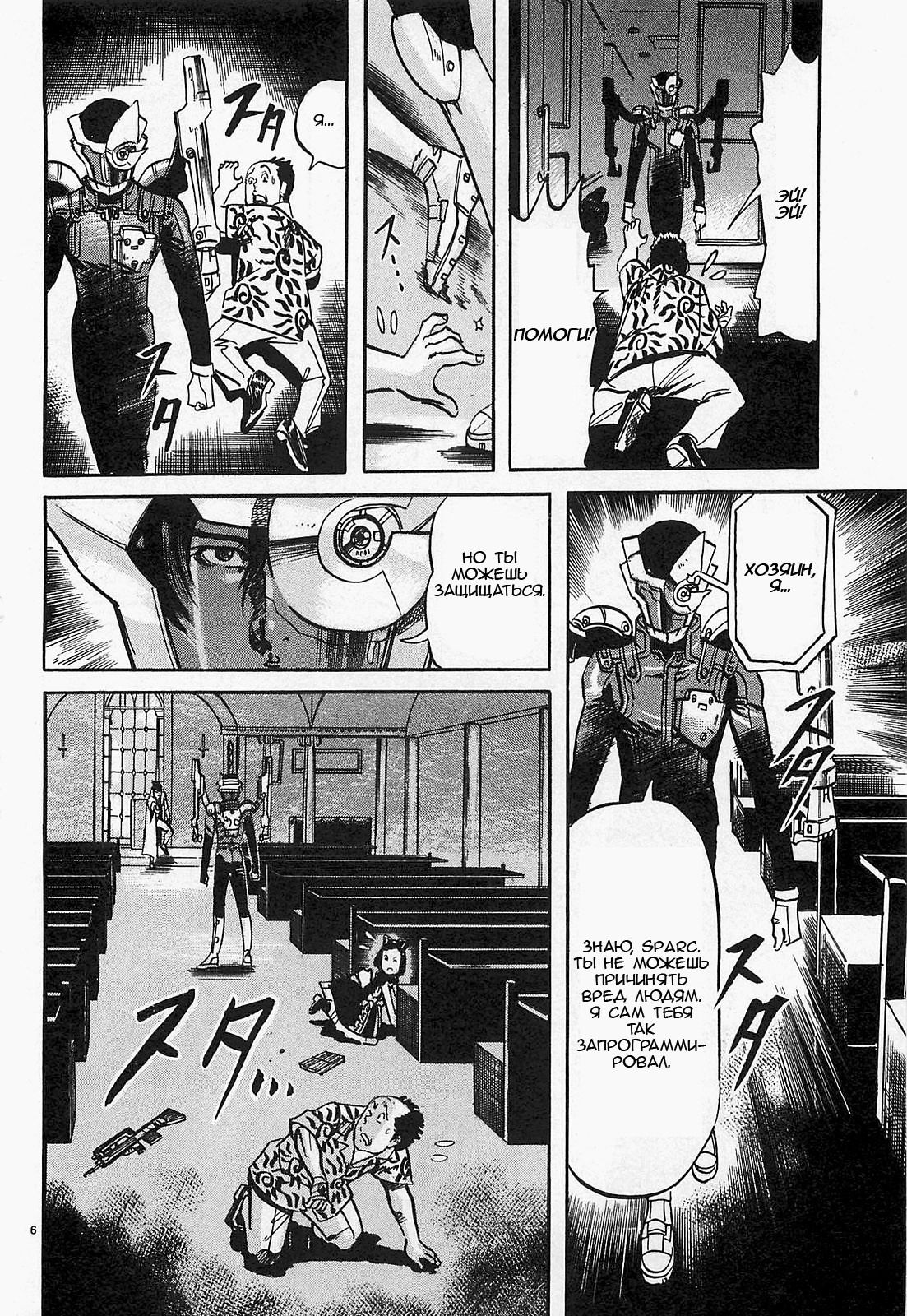 Манга Иисус - Путь песка и грязи - Глава 50 Страница 6