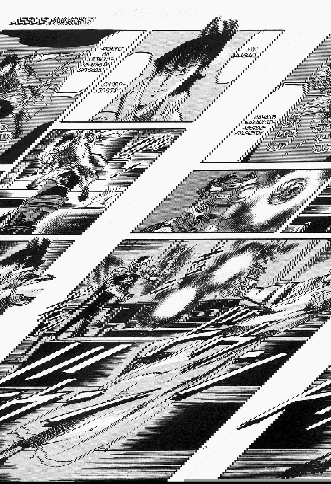 Манга Иисус - Путь песка и грязи - Глава 50 Страница 7