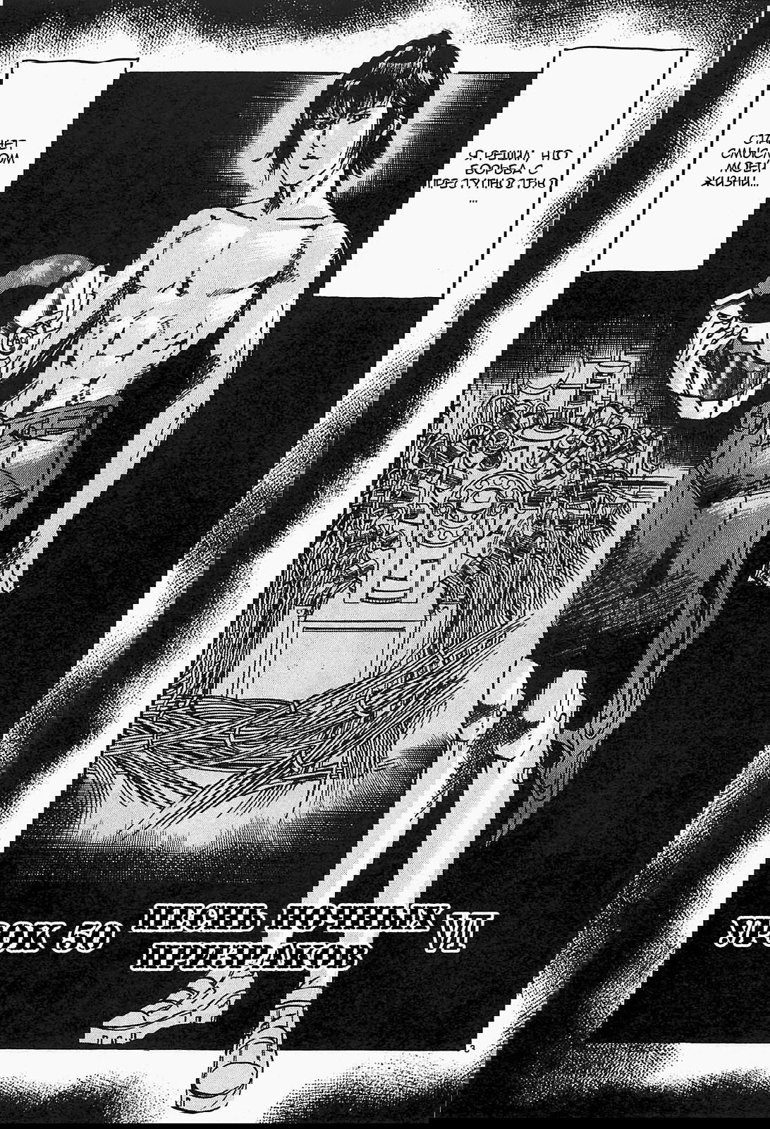 Манга Иисус - Путь песка и грязи - Глава 50 Страница 3