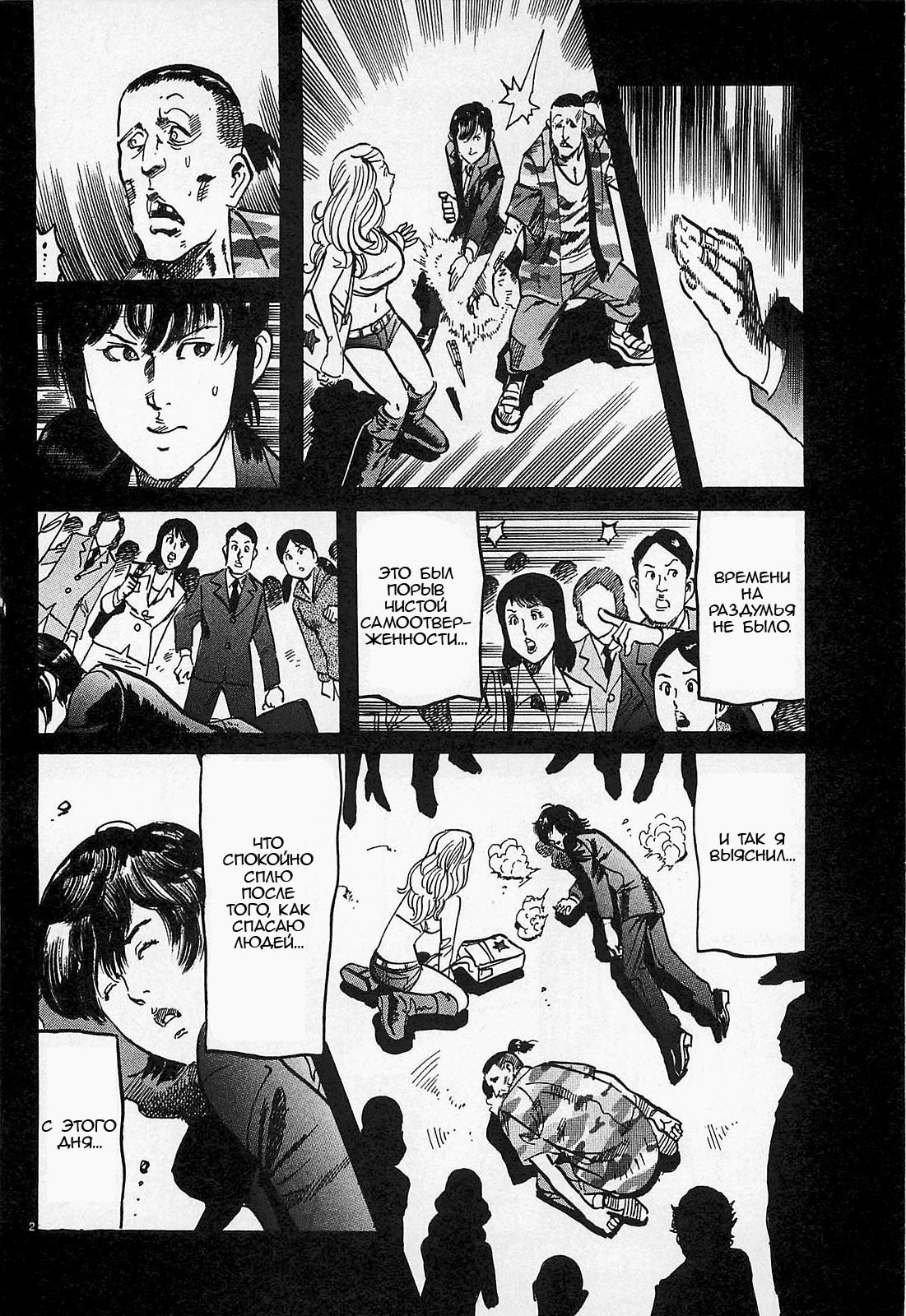 Манга Иисус - Путь песка и грязи - Глава 50 Страница 2