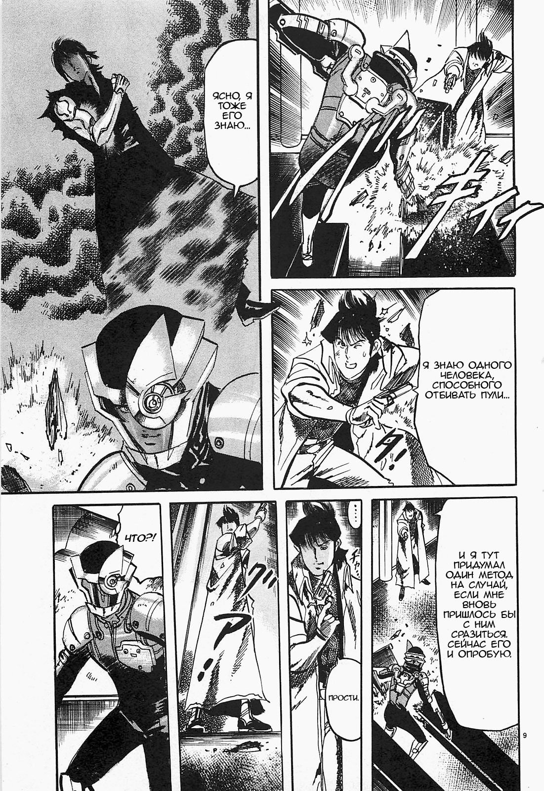 Манга Иисус - Путь песка и грязи - Глава 50 Страница 9