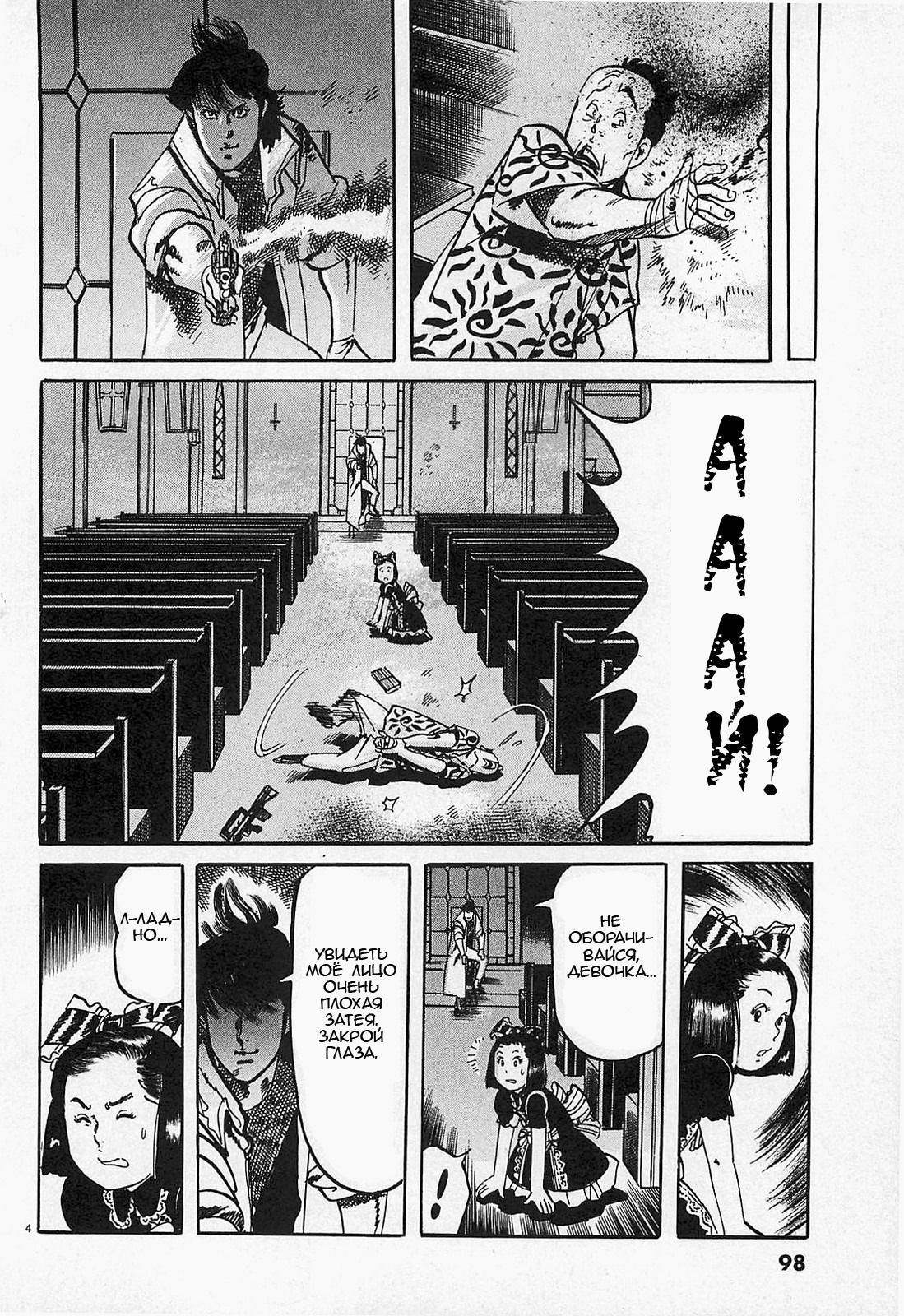 Манга Иисус - Путь песка и грязи - Глава 50 Страница 4