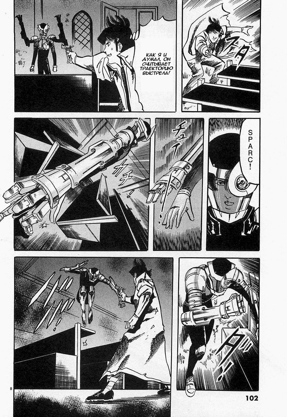 Манга Иисус - Путь песка и грязи - Глава 50 Страница 8