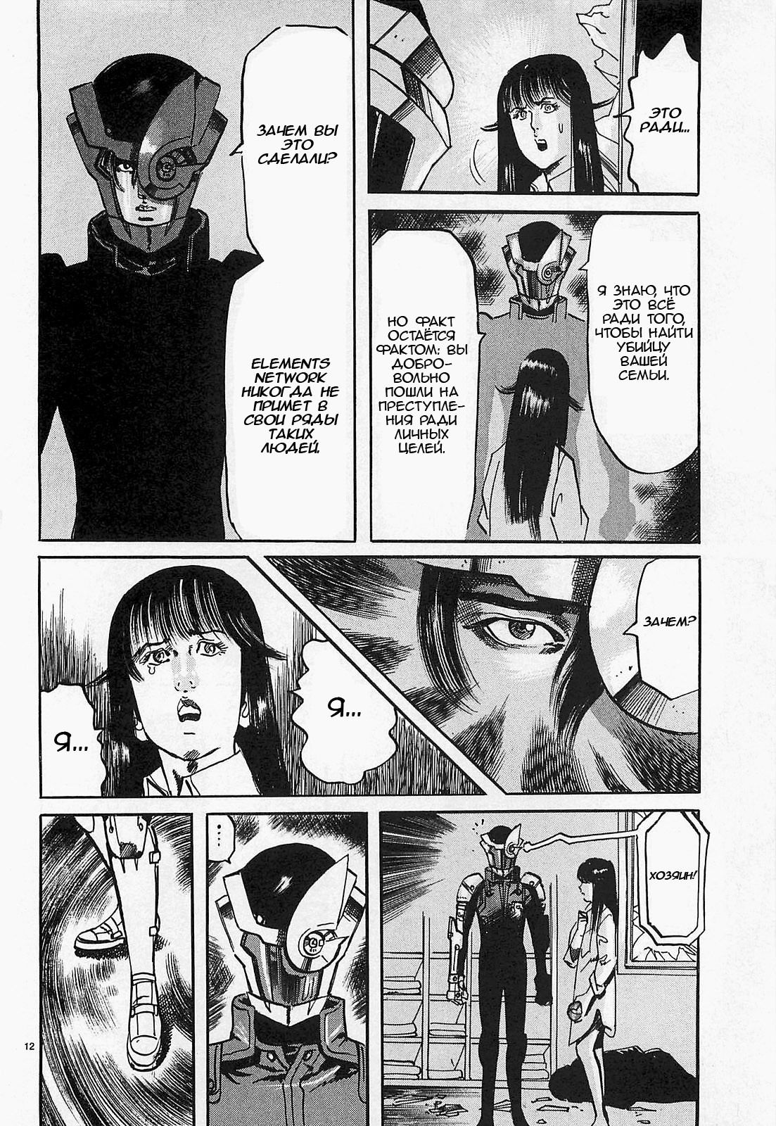 Манга Иисус - Путь песка и грязи - Глава 49 Страница 12