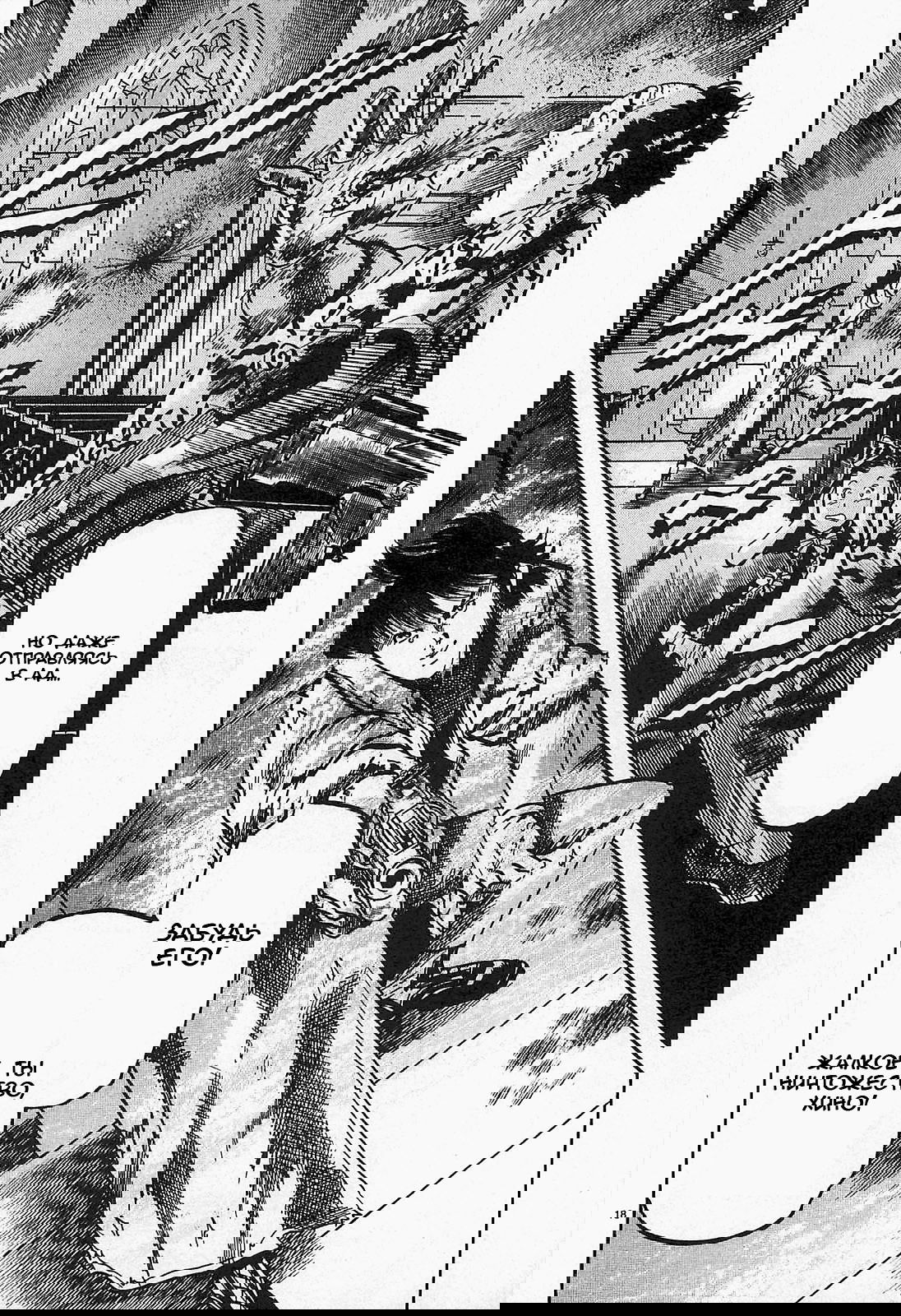 Манга Иисус - Путь песка и грязи - Глава 49 Страница 18