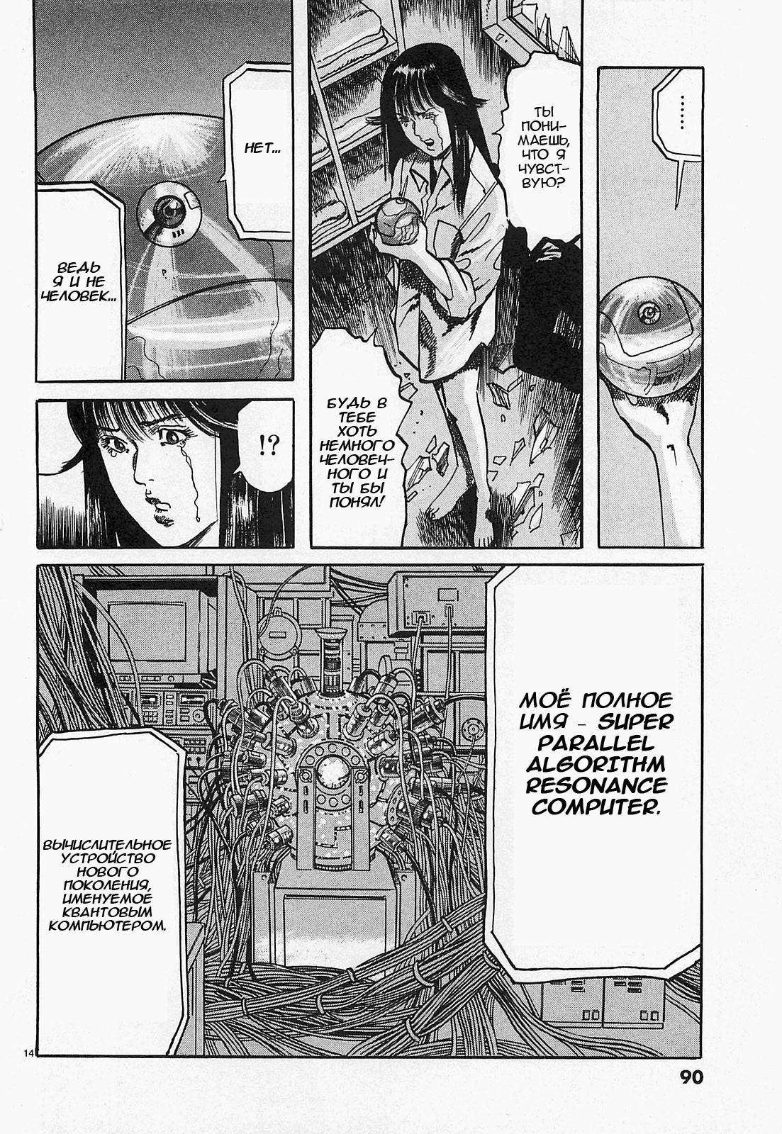 Манга Иисус - Путь песка и грязи - Глава 49 Страница 14