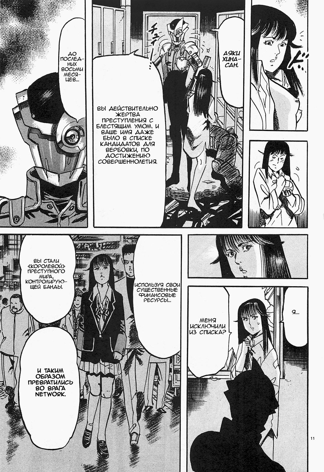 Манга Иисус - Путь песка и грязи - Глава 49 Страница 11