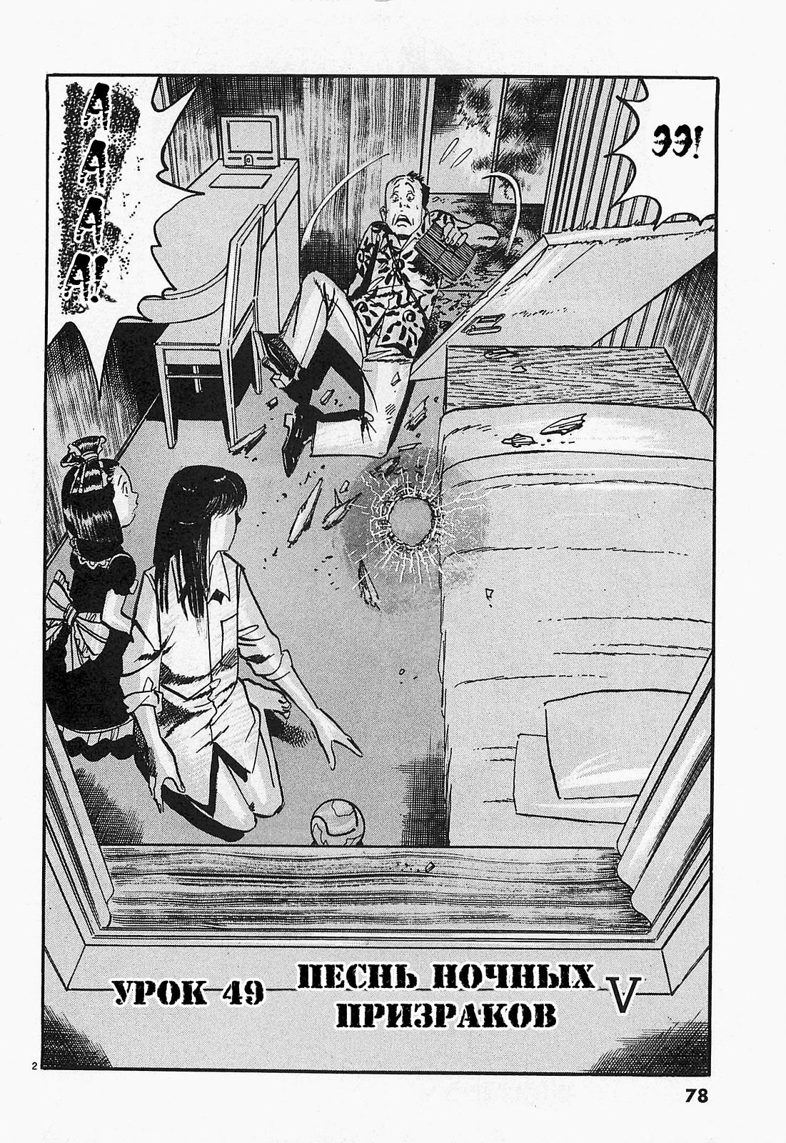 Манга Иисус - Путь песка и грязи - Глава 49 Страница 2