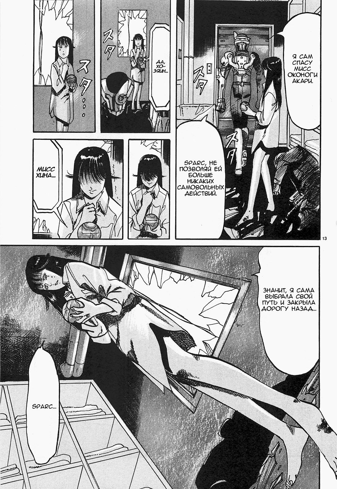 Манга Иисус - Путь песка и грязи - Глава 49 Страница 13