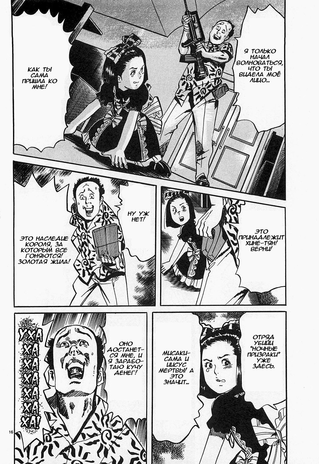 Манга Иисус - Путь песка и грязи - Глава 49 Страница 16