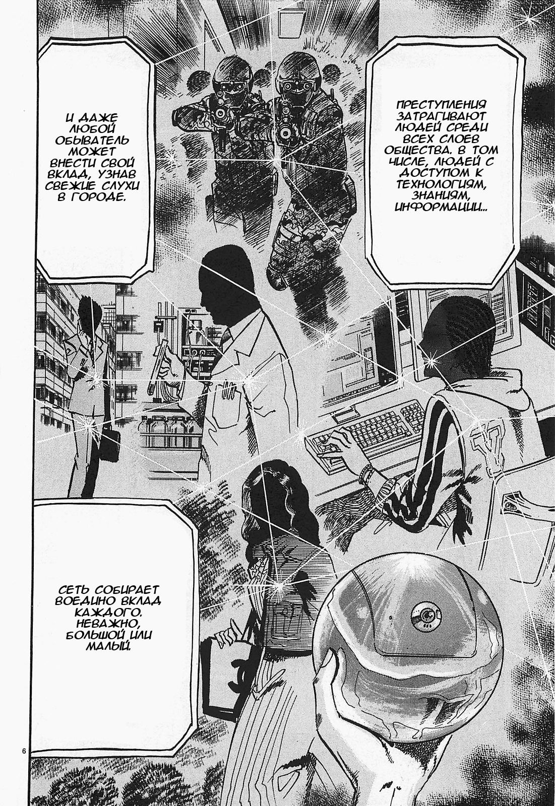 Манга Иисус - Путь песка и грязи - Глава 49 Страница 6