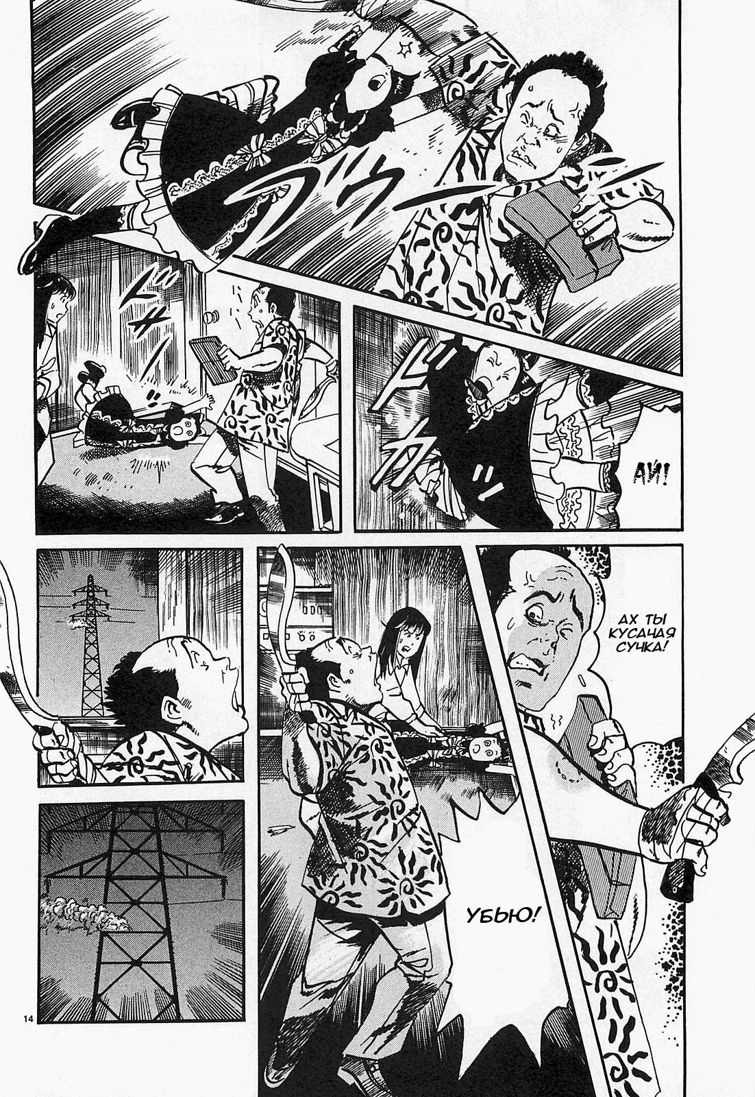 Манга Иисус - Путь песка и грязи - Глава 48 Страница 14