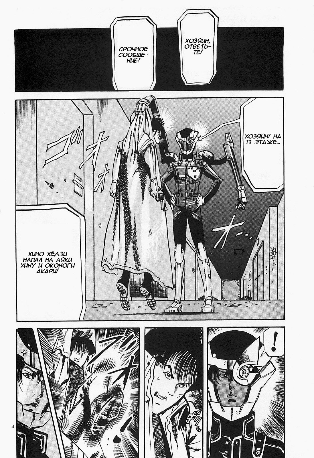 Манга Иисус - Путь песка и грязи - Глава 48 Страница 4