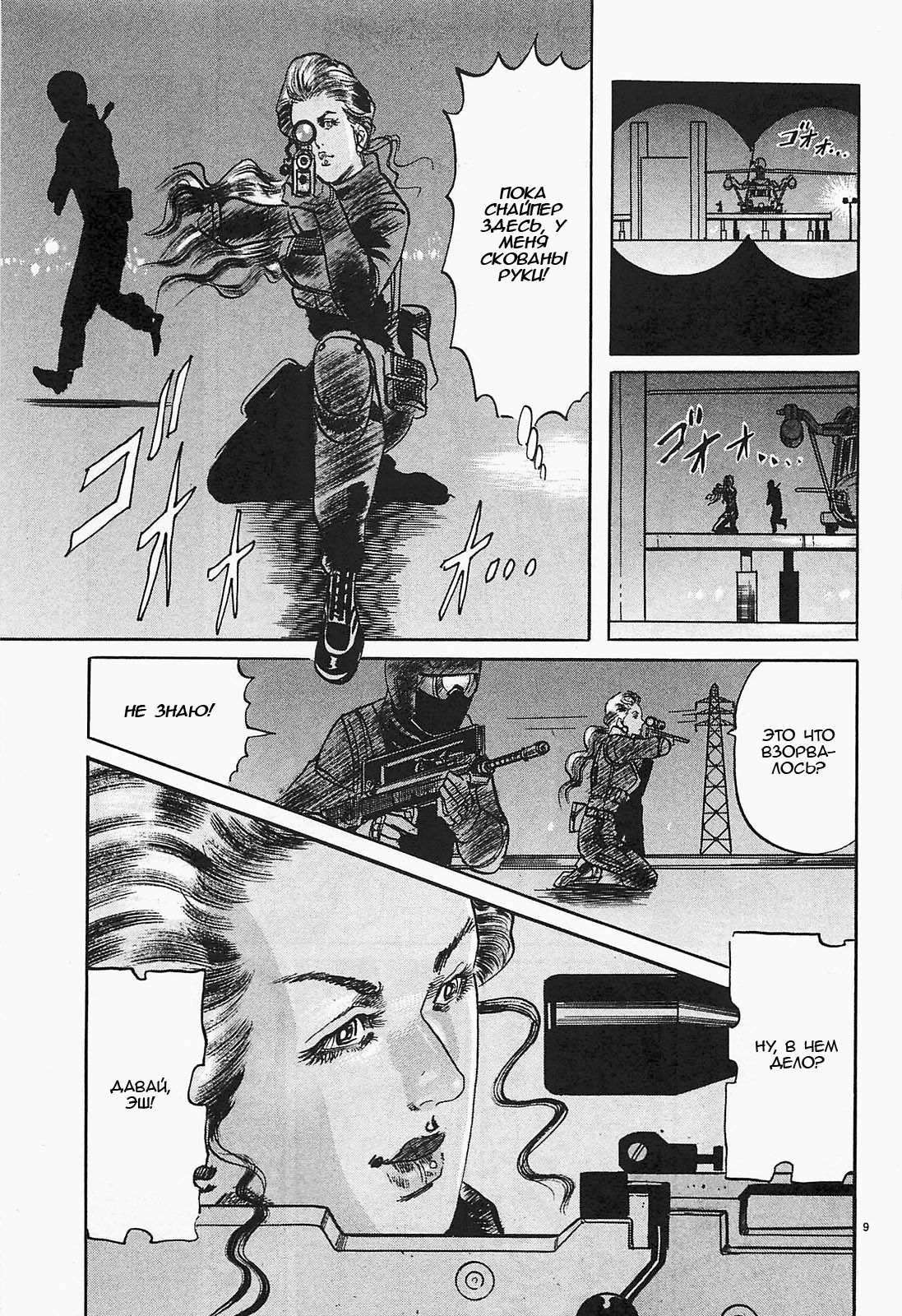 Манга Иисус - Путь песка и грязи - Глава 48 Страница 9