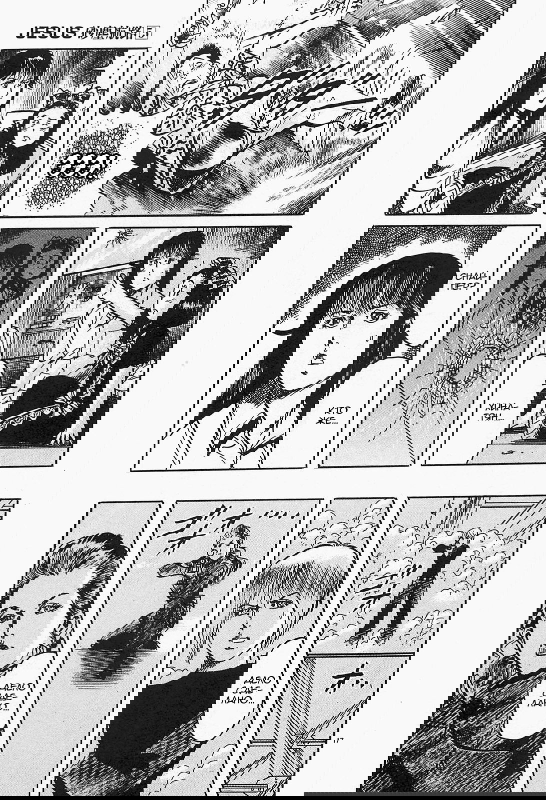 Манга Иисус - Путь песка и грязи - Глава 48 Страница 17