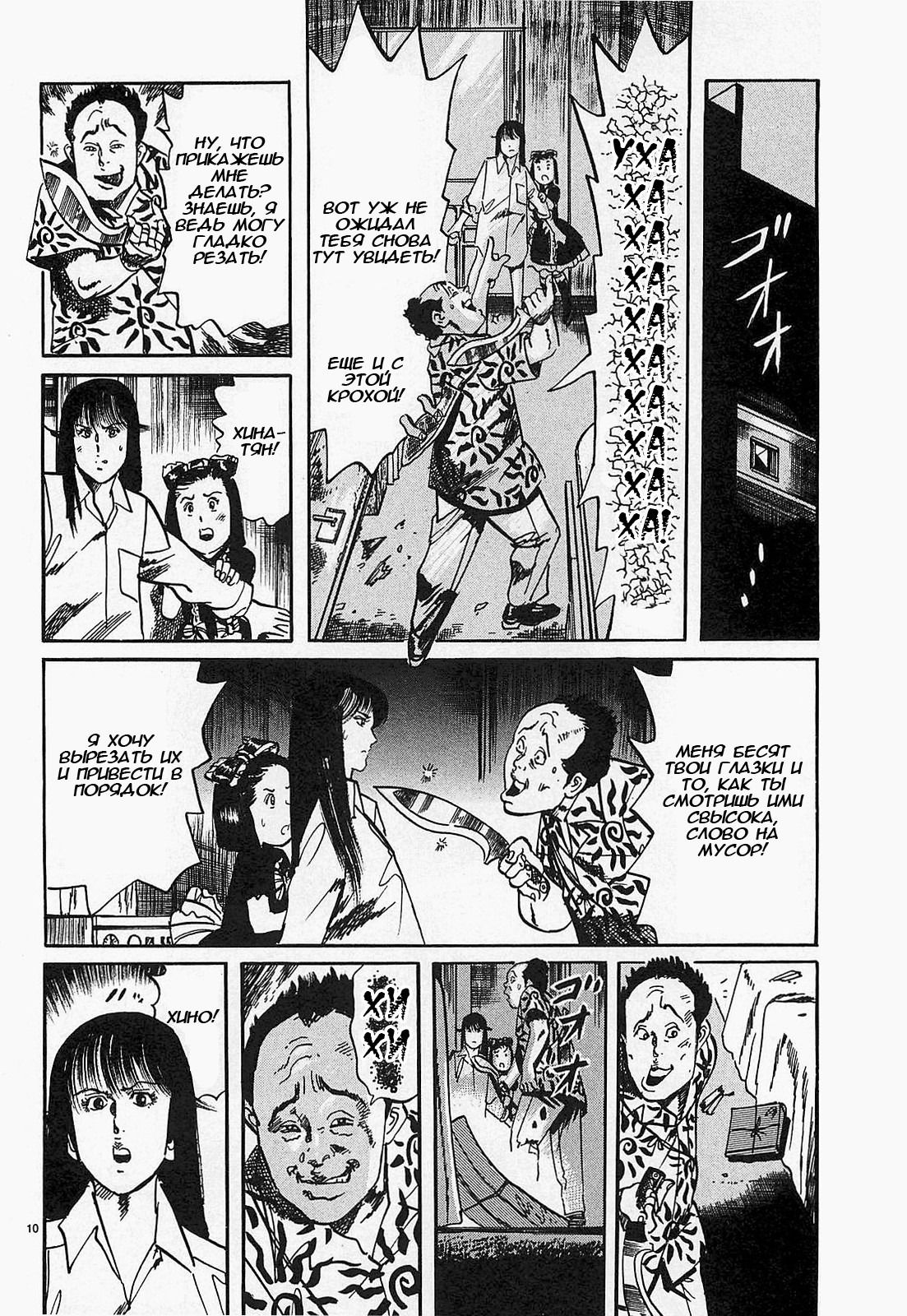 Манга Иисус - Путь песка и грязи - Глава 48 Страница 10