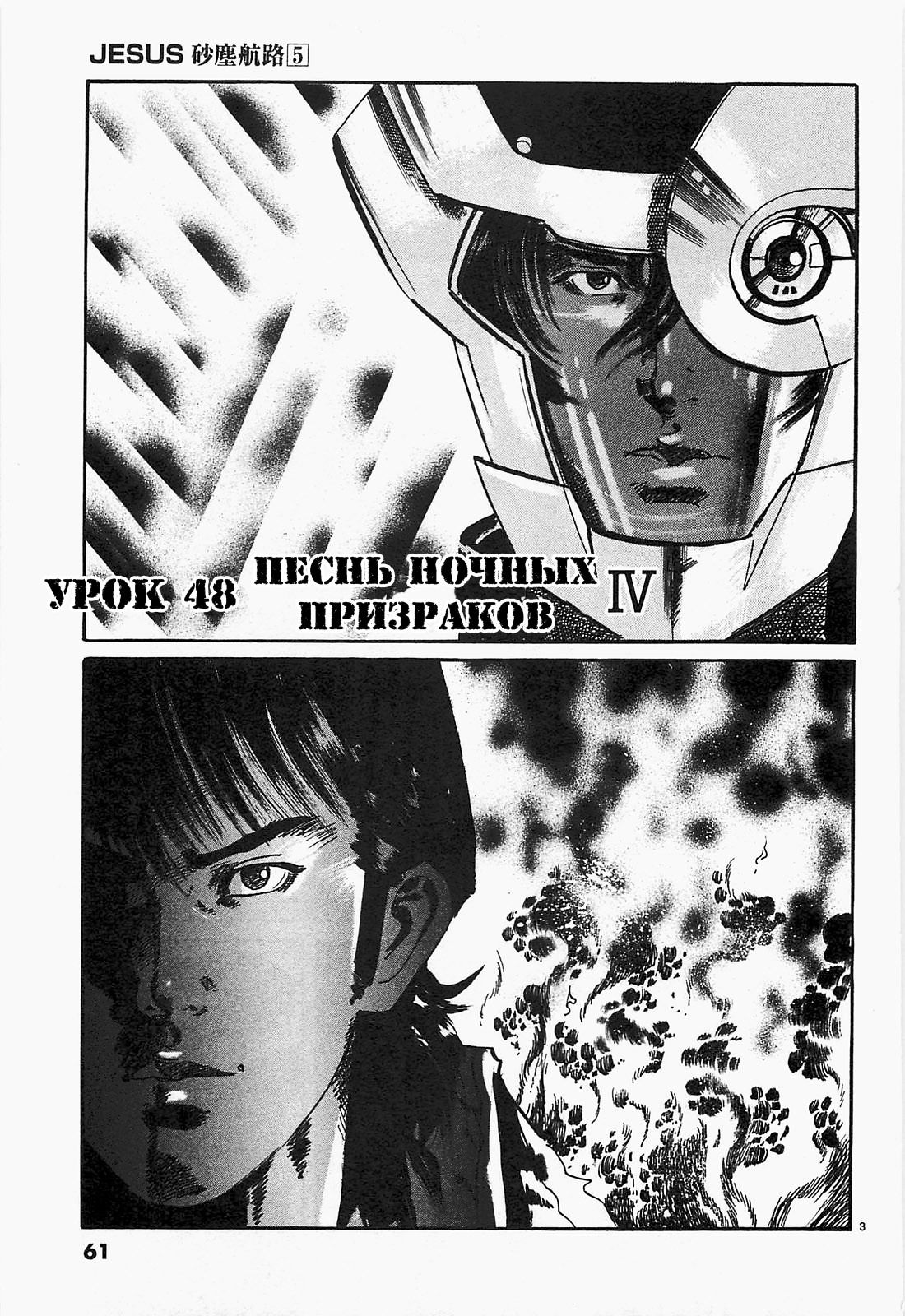 Манга Иисус - Путь песка и грязи - Глава 48 Страница 3
