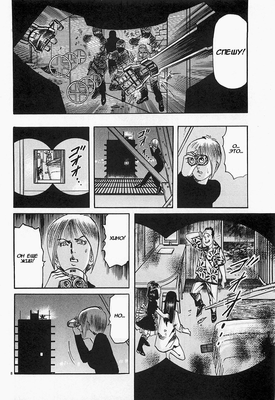 Манга Иисус - Путь песка и грязи - Глава 48 Страница 8