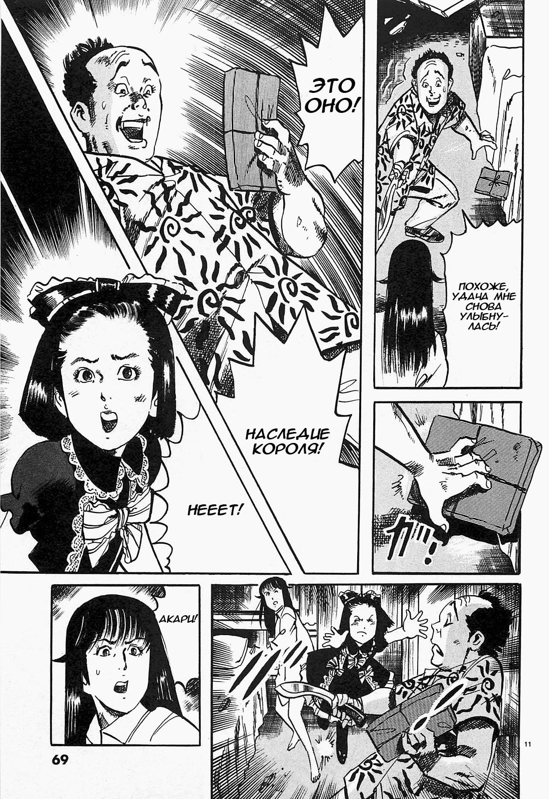 Манга Иисус - Путь песка и грязи - Глава 48 Страница 11