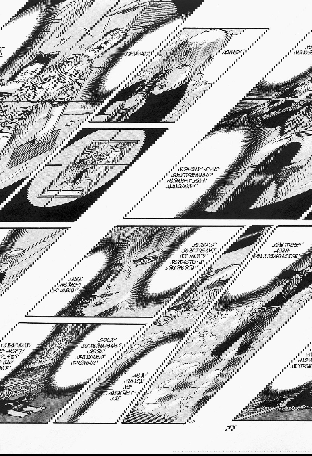 Манга Иисус - Путь песка и грязи - Глава 48 Страница 13