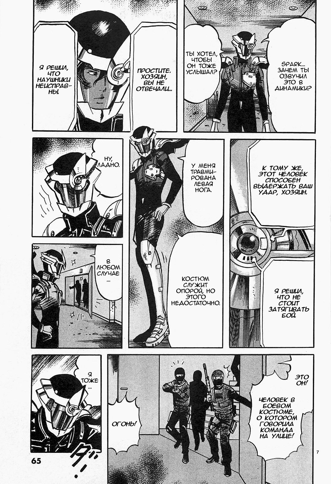 Манга Иисус - Путь песка и грязи - Глава 48 Страница 7