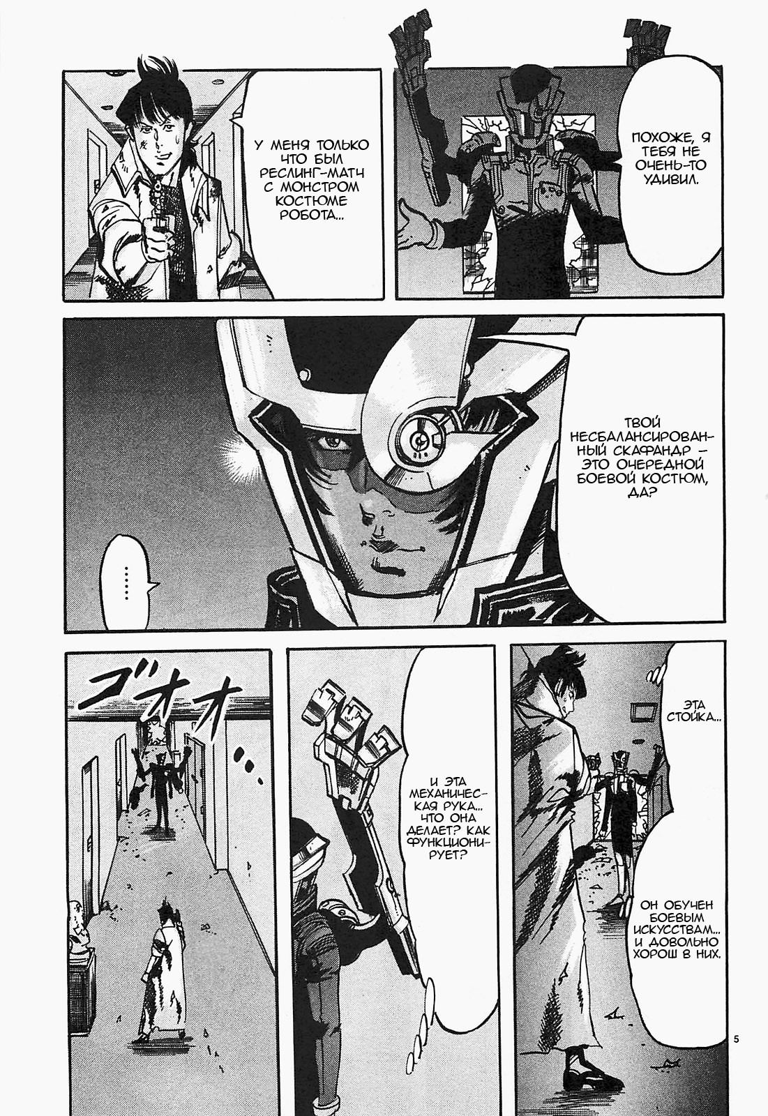 Манга Иисус - Путь песка и грязи - Глава 47 Страница 5