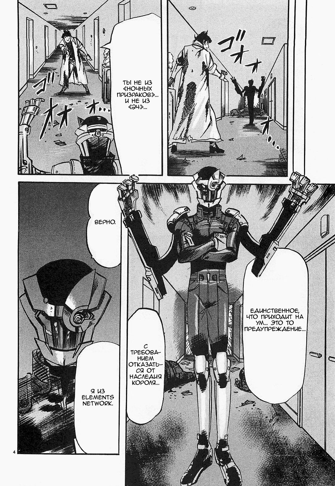 Манга Иисус - Путь песка и грязи - Глава 47 Страница 4