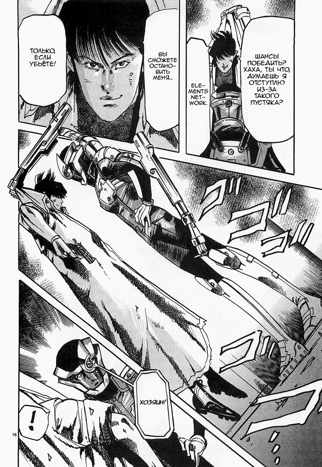 Манга Иисус - Путь песка и грязи - Глава 47 Страница 14