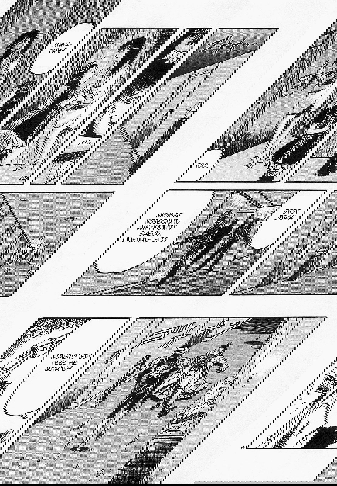 Манга Иисус - Путь песка и грязи - Глава 47 Страница 12