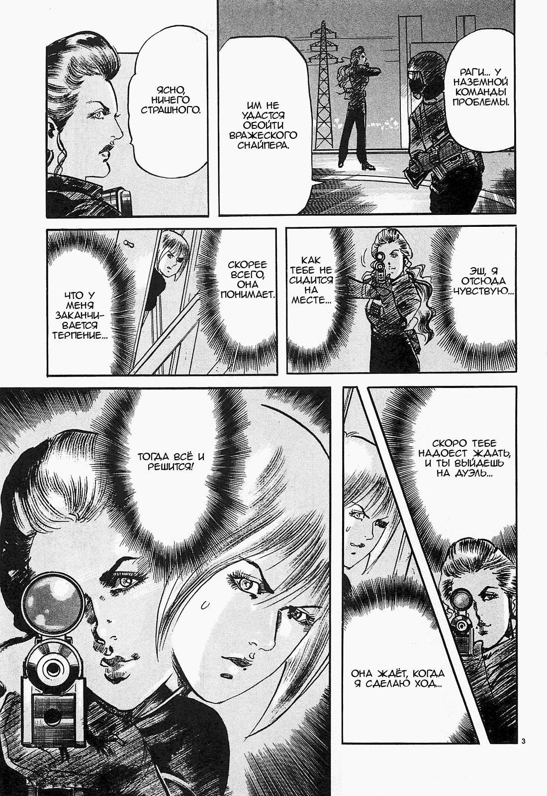 Манга Иисус - Путь песка и грязи - Глава 47 Страница 3