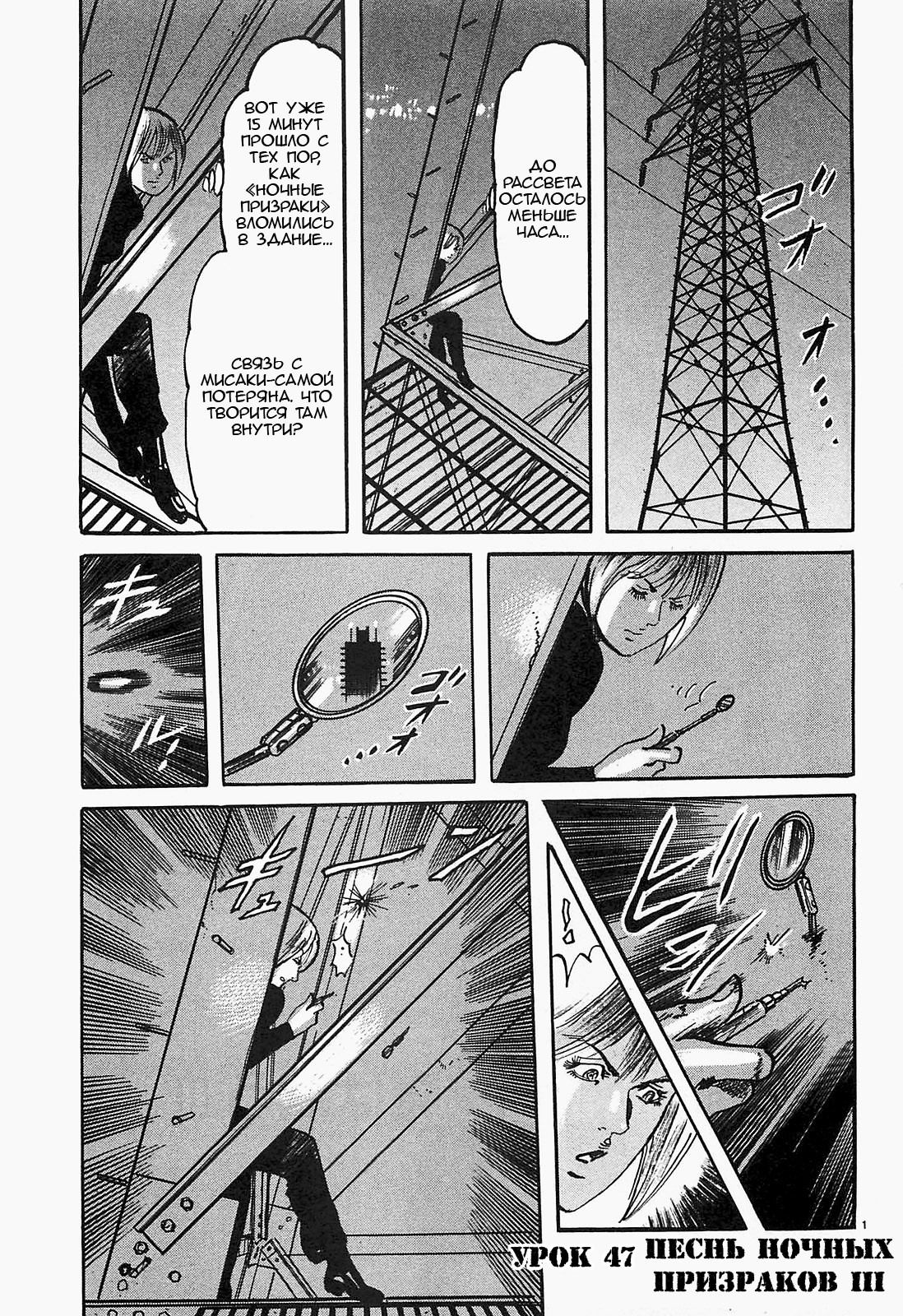 Манга Иисус - Путь песка и грязи - Глава 47 Страница 1