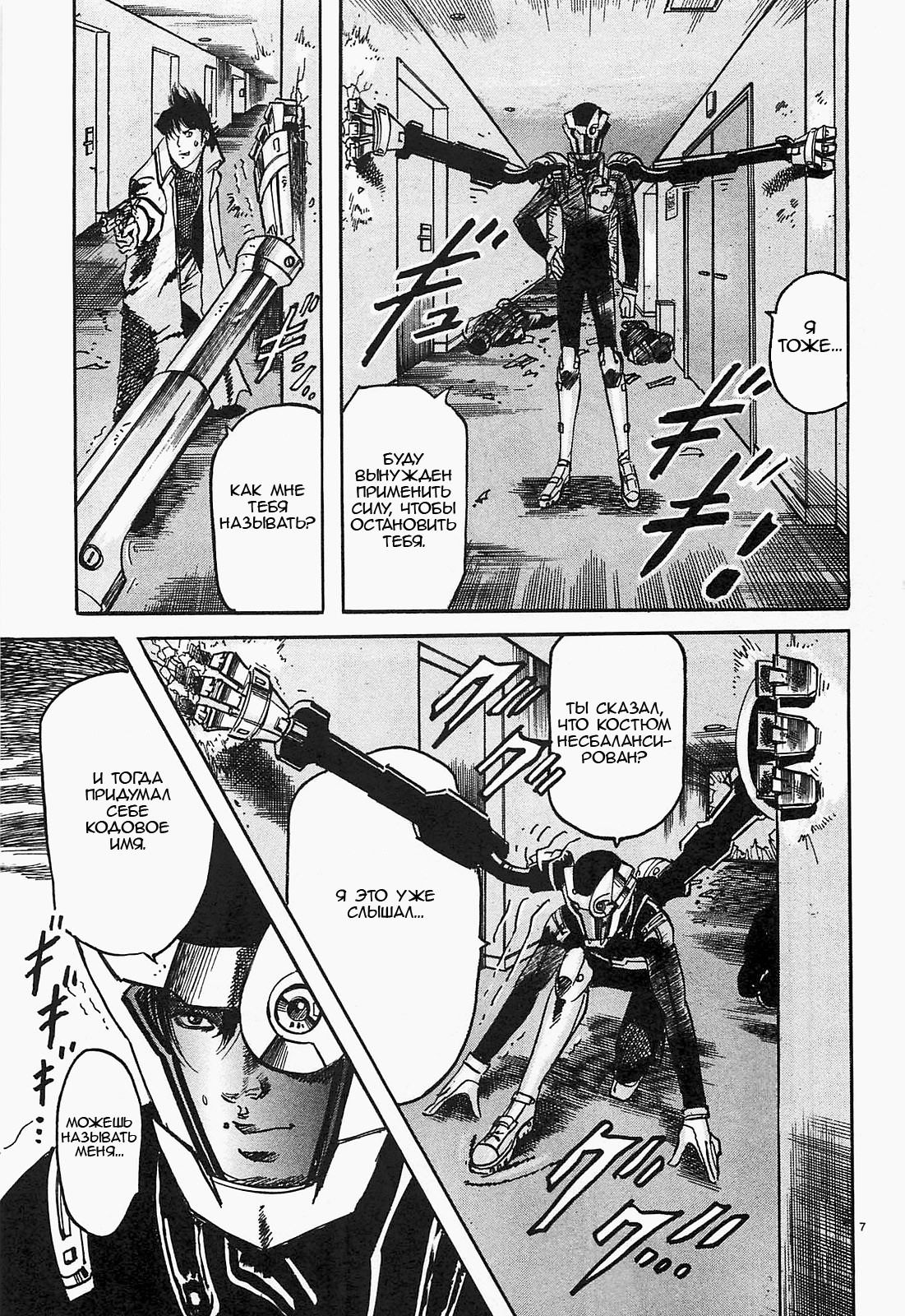 Манга Иисус - Путь песка и грязи - Глава 47 Страница 7