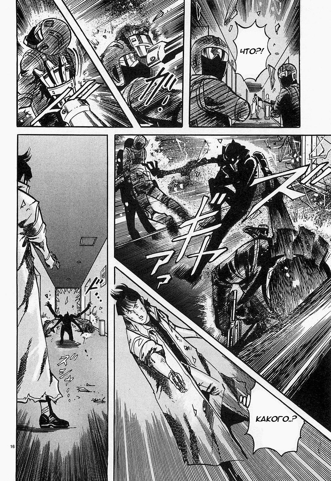 Манга Иисус - Путь песка и грязи - Глава 46 Страница 16