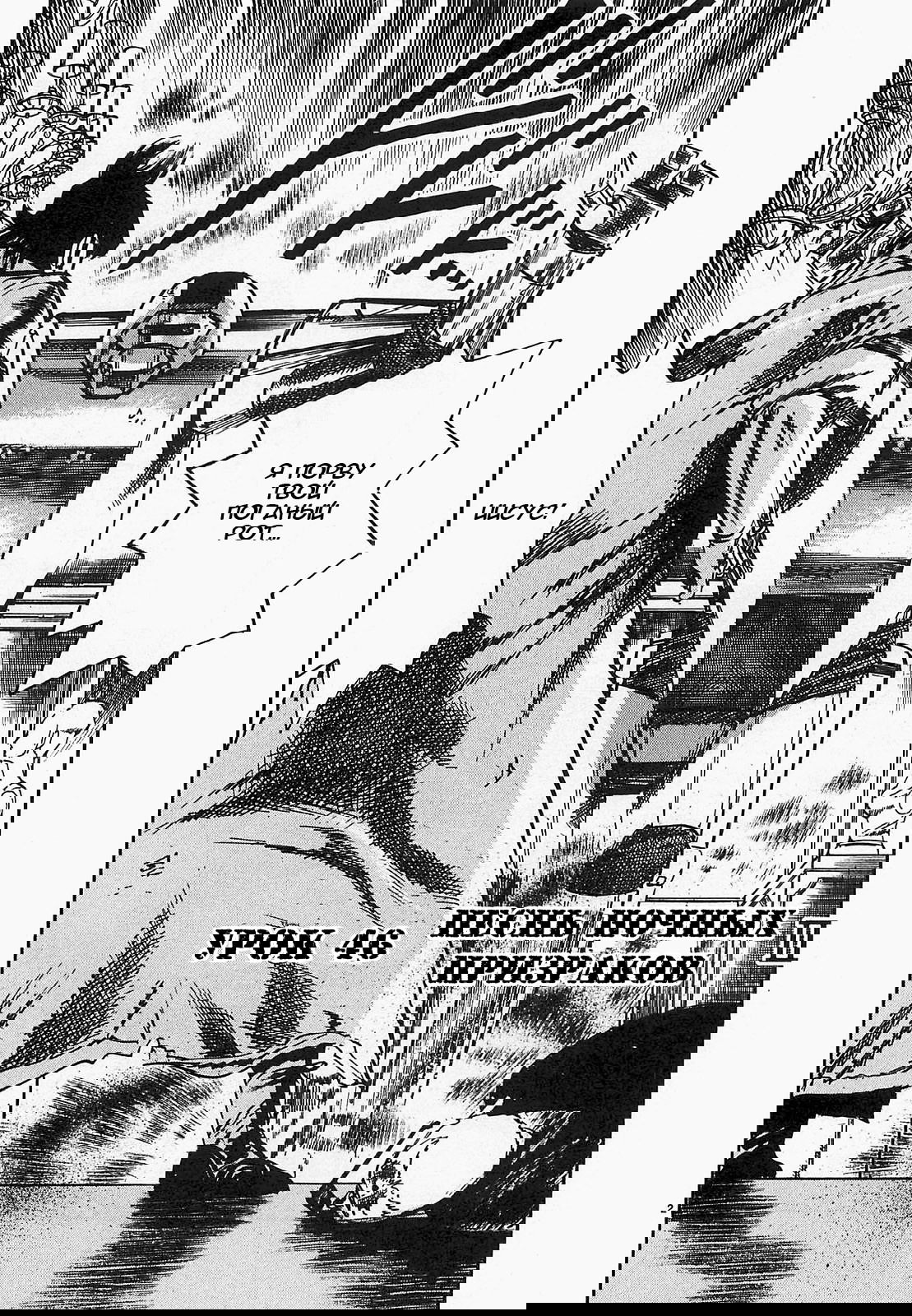 Манга Иисус - Путь песка и грязи - Глава 46 Страница 2