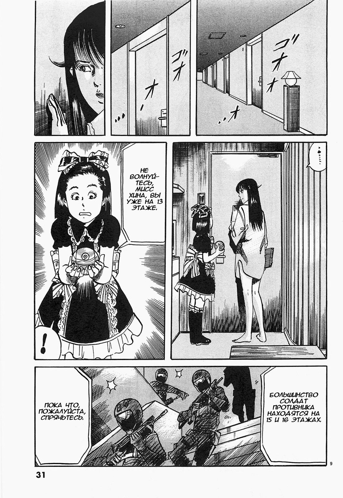 Манга Иисус - Путь песка и грязи - Глава 46 Страница 9