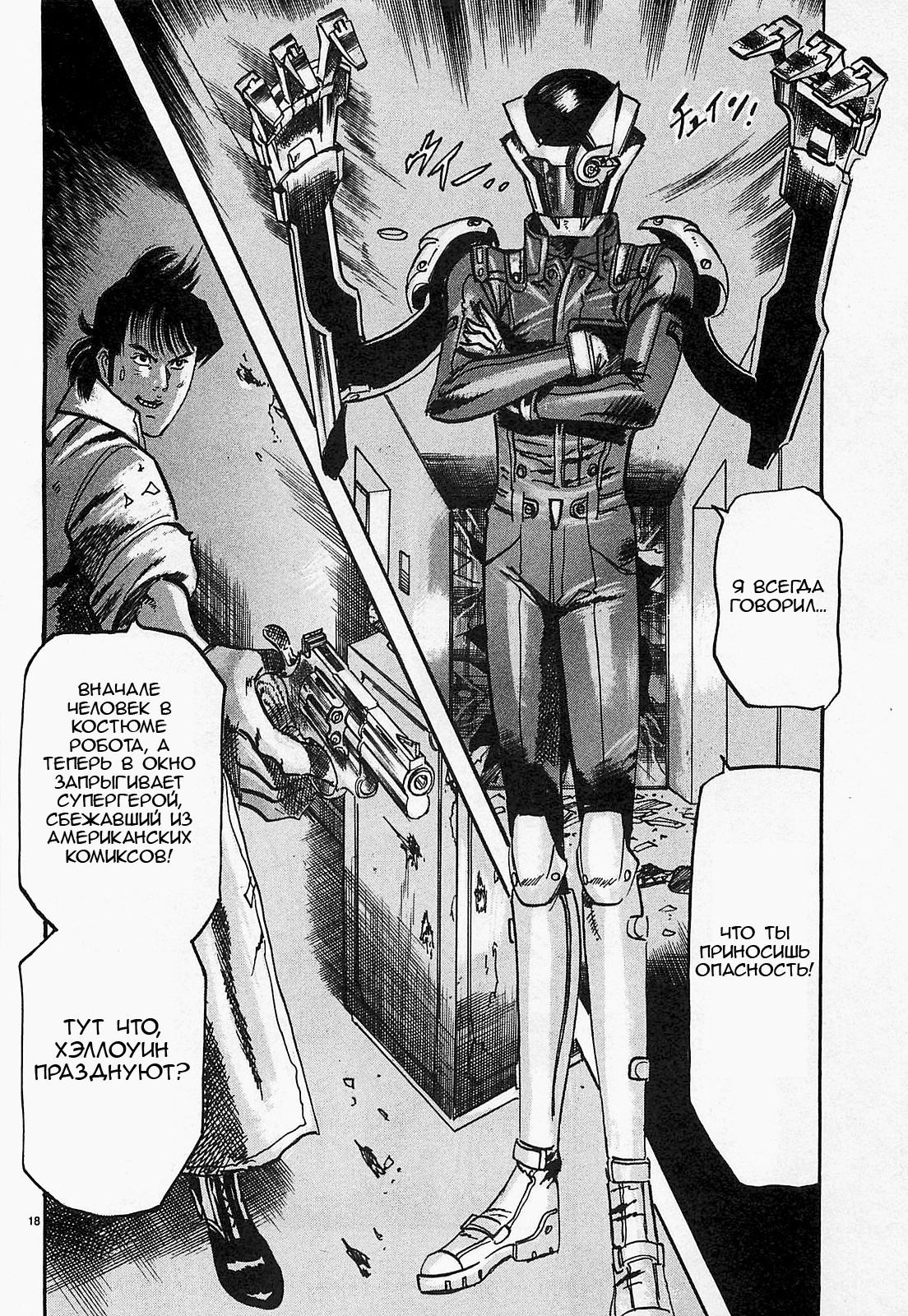 Манга Иисус - Путь песка и грязи - Глава 46 Страница 18