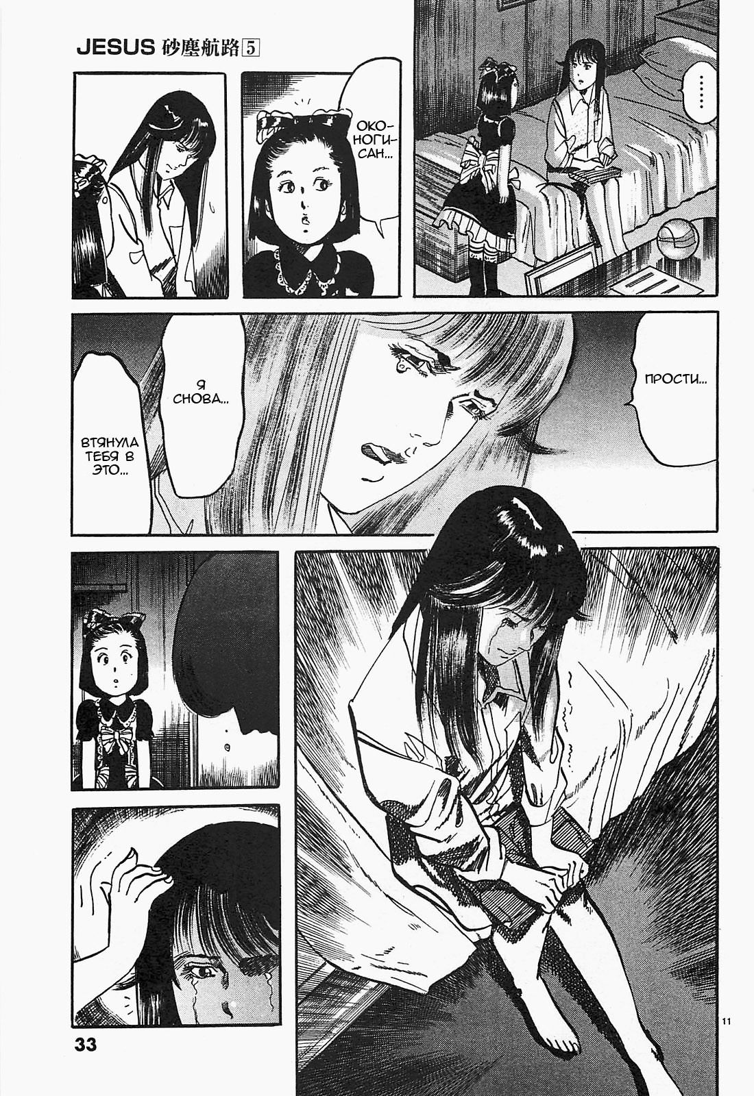 Манга Иисус - Путь песка и грязи - Глава 46 Страница 11