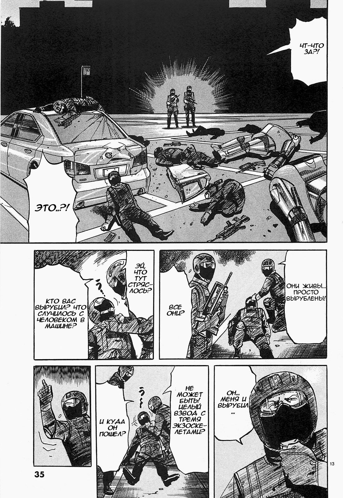 Манга Иисус - Путь песка и грязи - Глава 46 Страница 13