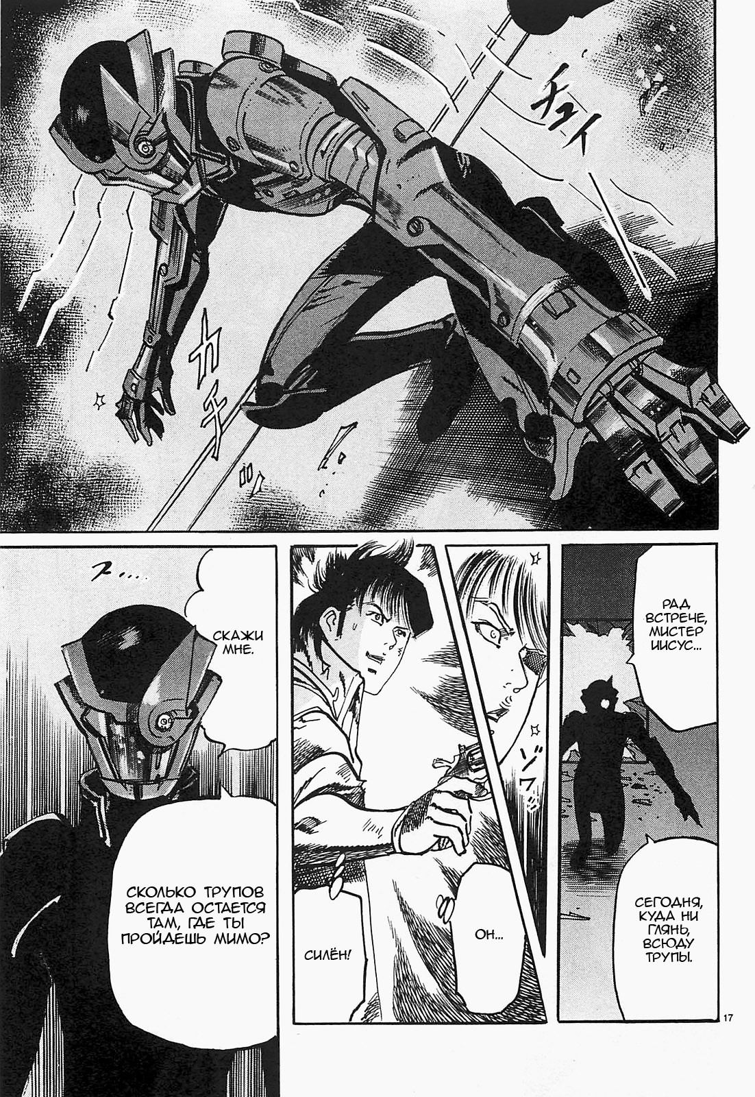 Манга Иисус - Путь песка и грязи - Глава 46 Страница 17