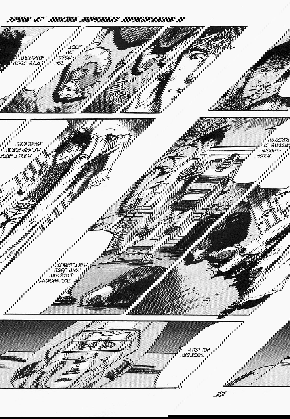 Манга Иисус - Путь песка и грязи - Глава 46 Страница 1