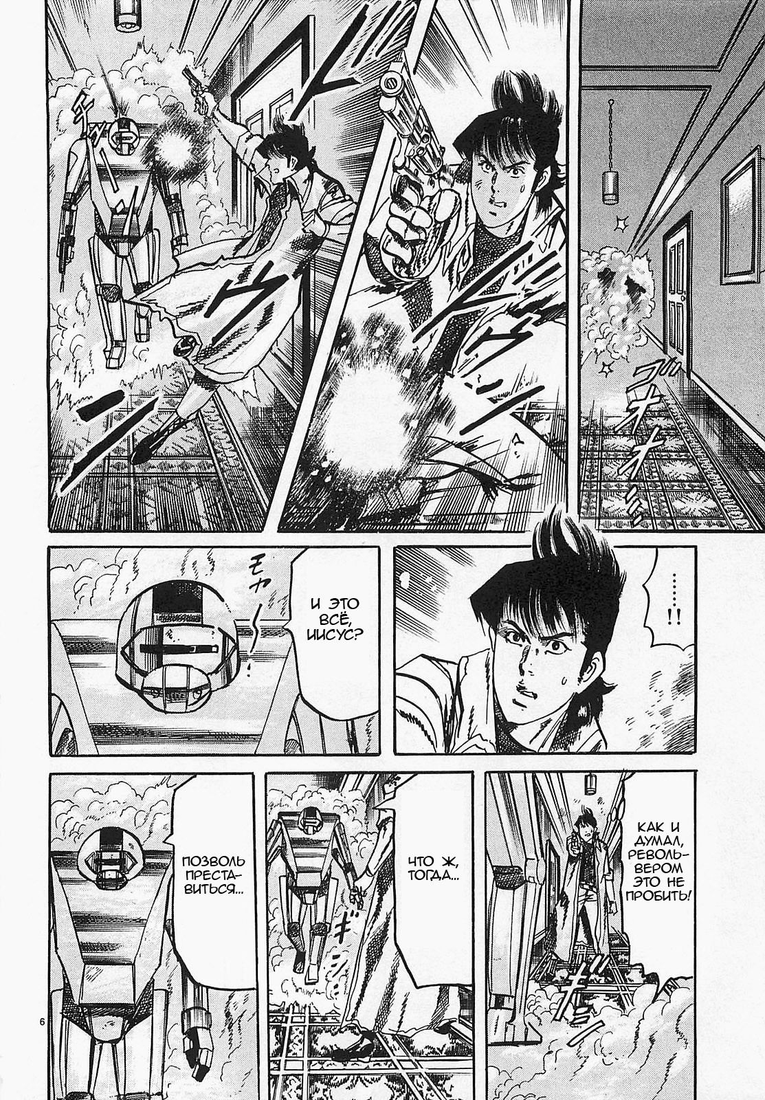 Манга Иисус - Путь песка и грязи - Глава 45 Страница 10