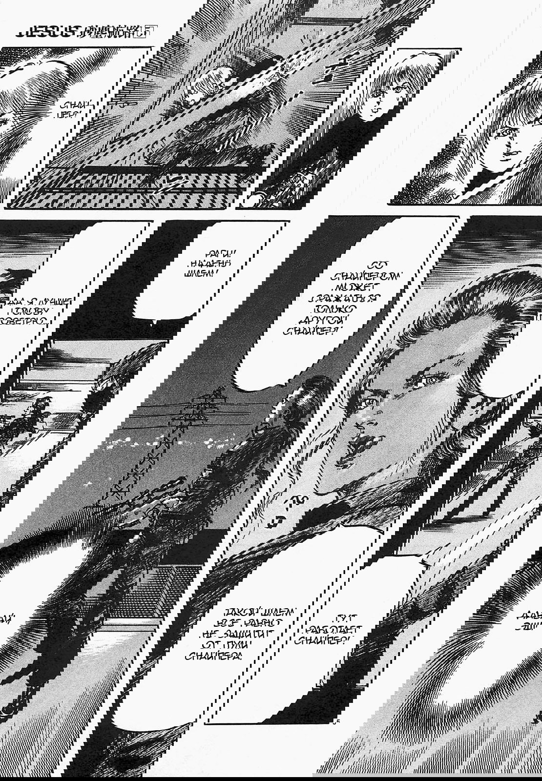Манга Иисус - Путь песка и грязи - Глава 45 Страница 9