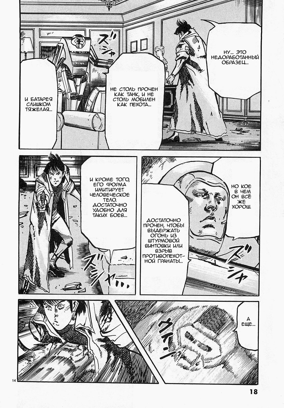 Манга Иисус - Путь песка и грязи - Глава 45 Страница 18