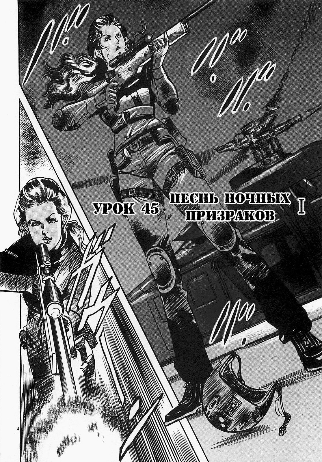 Манга Иисус - Путь песка и грязи - Глава 45 Страница 8