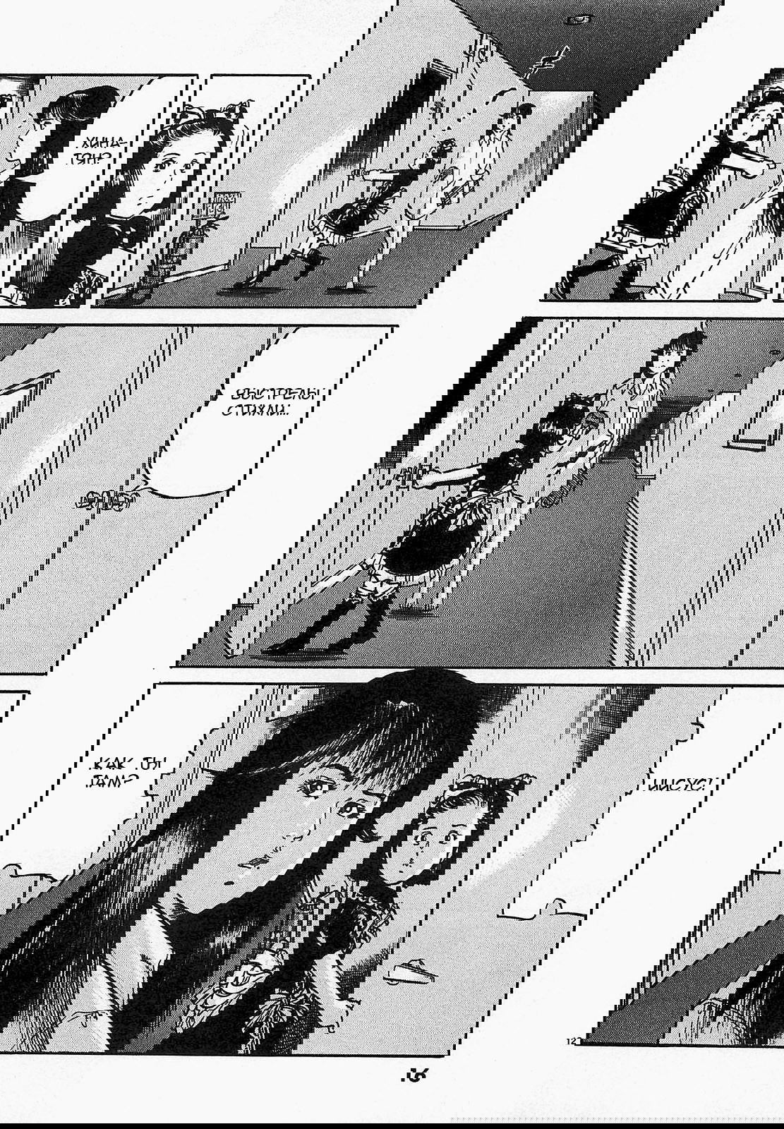 Манга Иисус - Путь песка и грязи - Глава 45 Страница 16