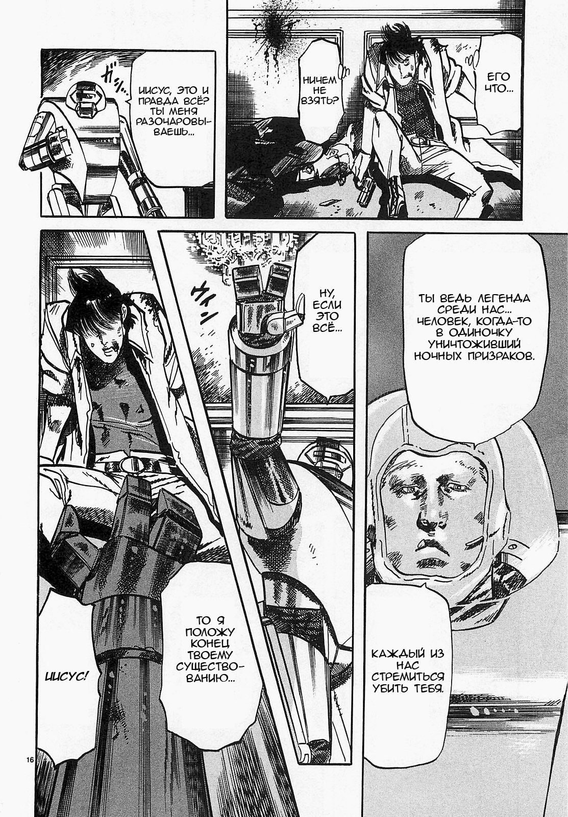 Манга Иисус - Путь песка и грязи - Глава 45 Страница 20