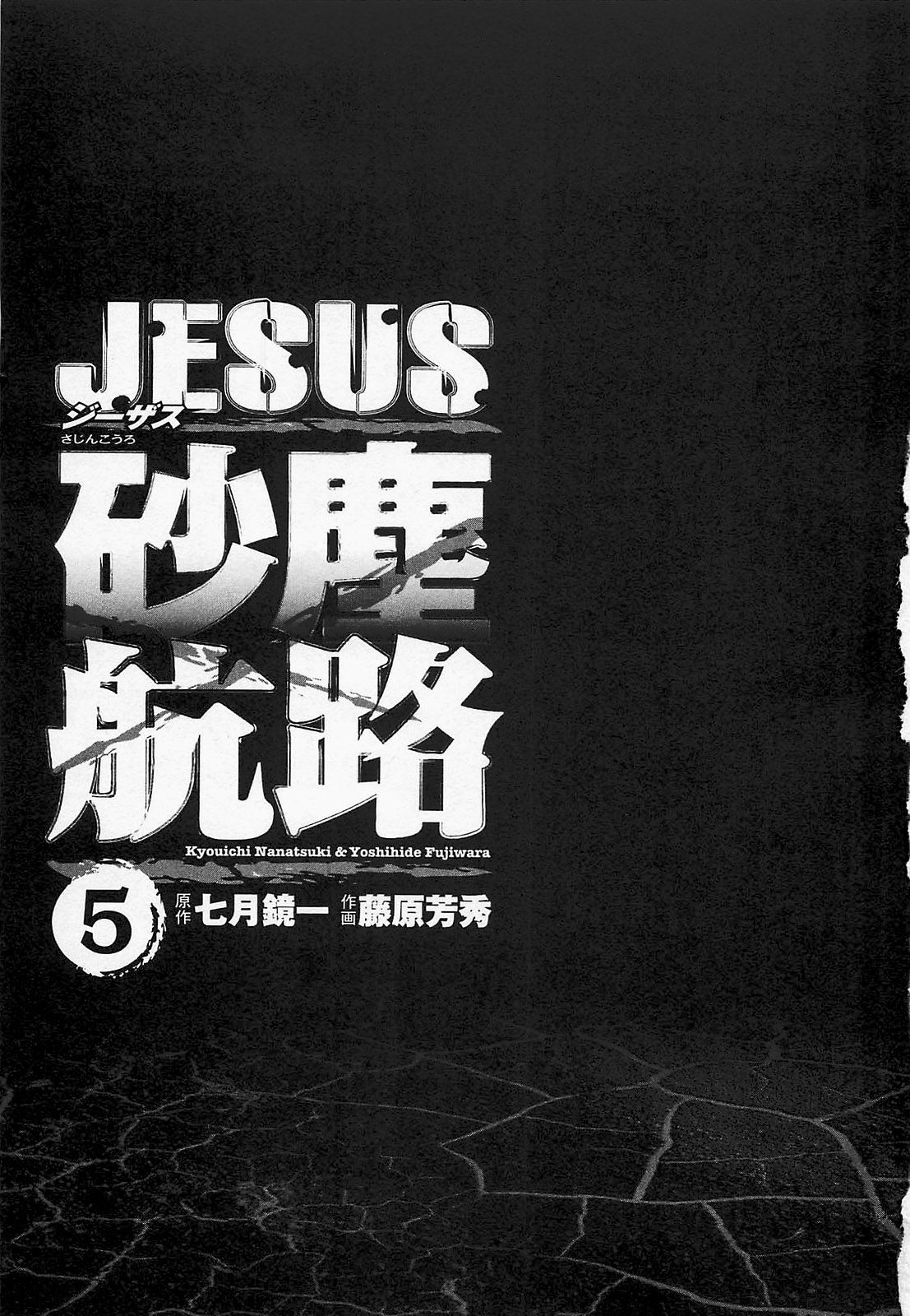 Манга Иисус - Путь песка и грязи - Глава 45 Страница 3