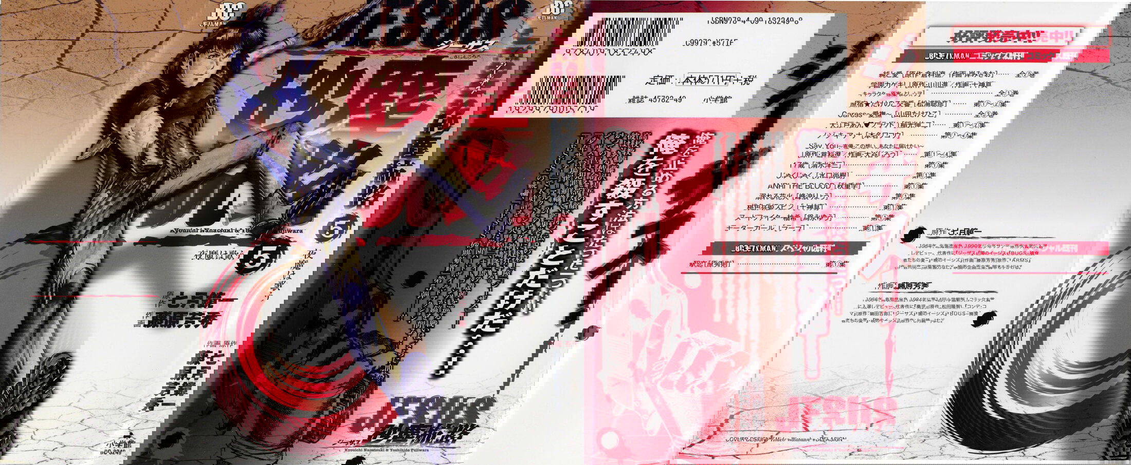 Манга Иисус - Путь песка и грязи - Глава 45 Страница 1