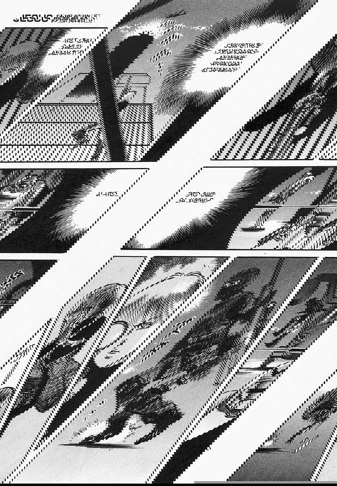 Манга Иисус - Путь песка и грязи - Глава 45 Страница 7