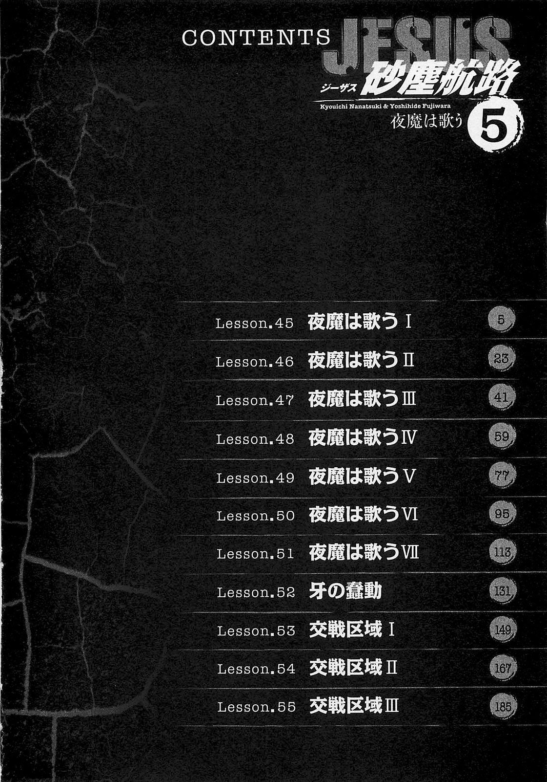 Манга Иисус - Путь песка и грязи - Глава 45 Страница 4